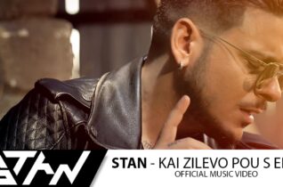 STAN – Kai Zilevo Pou S Ehei