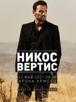 Nikos Vertis Live at Arena Armeec – 12/05/21